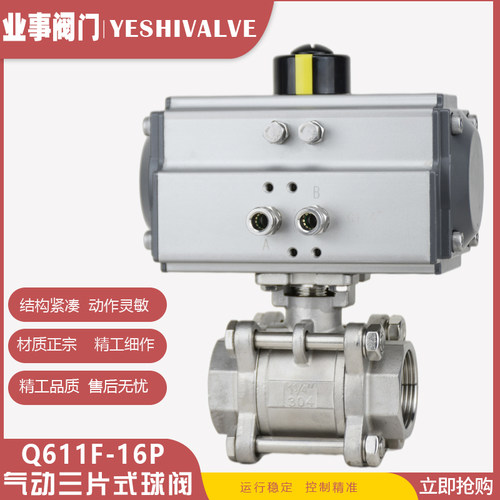 气动球阀Q611F-16P不锈钢三片式防爆气动丝扣球阀DN20 25 40 50