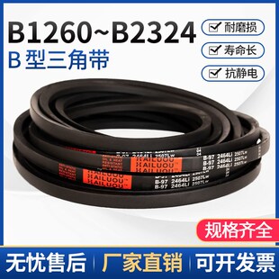 B2324橡胶工业传动皮带大全空压机农用电机三角带 三角带B型B500