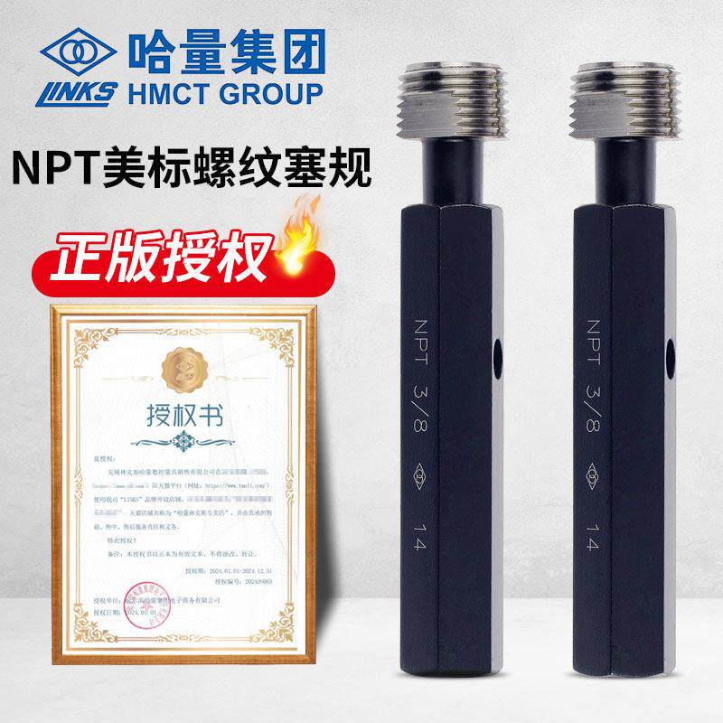 哈量美标NPT锥管螺纹塞规