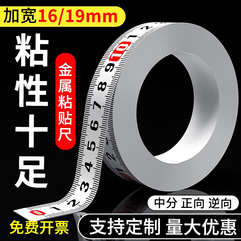 粘性刻度尺条贴19/16MM刻度贴纸尺度贴标尺粘尺桌面台锯粘贴尺条图片
