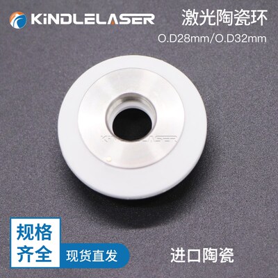 光纤激光陶瓷环大族嘉强楚天Precitec用2832mm切割机切割头零配件