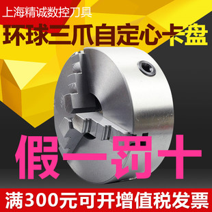 环球三爪自定心卡盘K11 80 100 125 130 160 200 250三爪卡盘