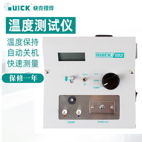 QUICK快克测温仪191AD 192 196烙铁温度测试仪烙铁焊台风枪自动
