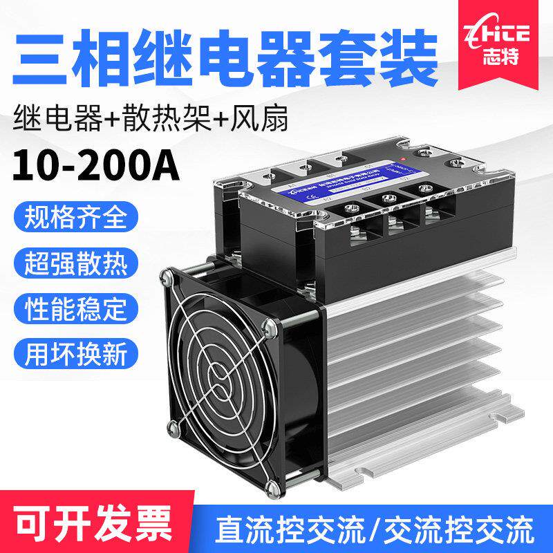 三相固态继电器套装带散热器风扇直流控交流控交流大功率接触器