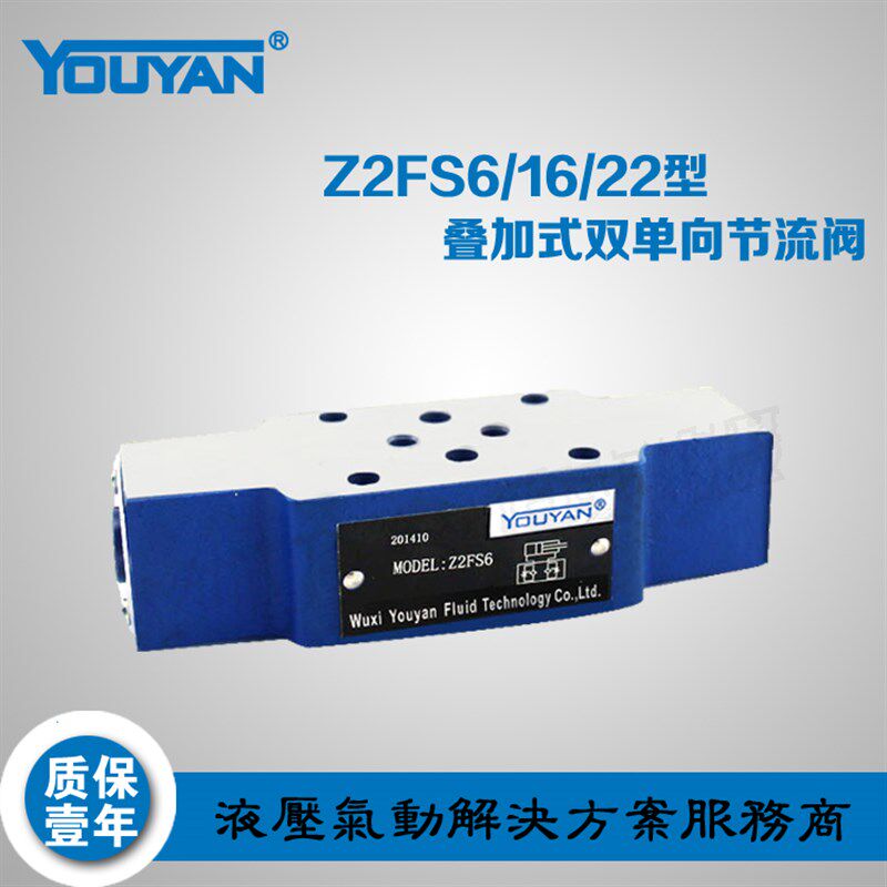 叠加式双向节流阀Z2FS22单向Z2FS6液压阀Z2FS10-20 Z2FS16-30B/S2
