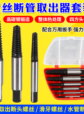高强度断头螺丝取出器取断丝断牙罗丝神器下段丝拆螺栓镙退丝工具