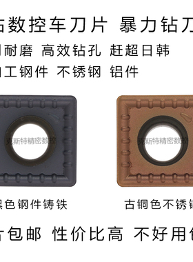 U钻暴力钻四方刀片SPGT SPMG050204 060204 090408钢件不锈钢铝