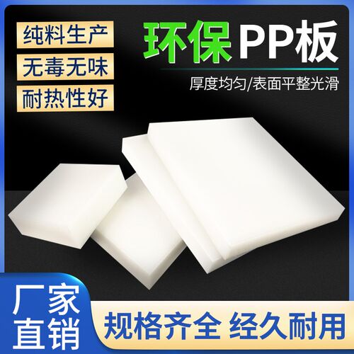 白色PP板加工聚丙烯食品级硬板塑料板PE板垫板挡水板耐磨加工定制