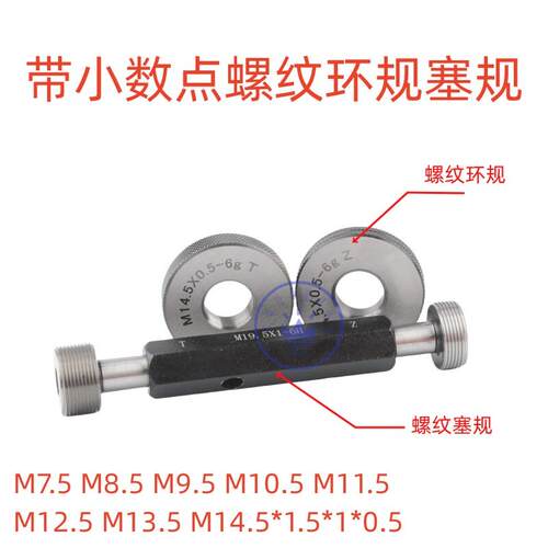 螺纹环规塞规M12.5346*0