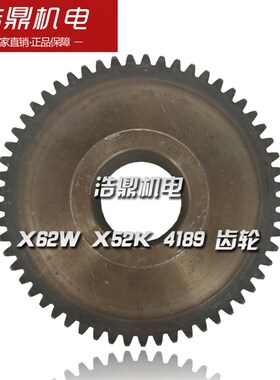 北京机床厂 X62W X52K 铣床配件 4189 齿轮 M2 Z57 内35/L35