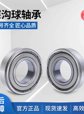 哈一轴承6000 6001 6002 6003 6004 6005 6006RS/ZZ深沟球轴承