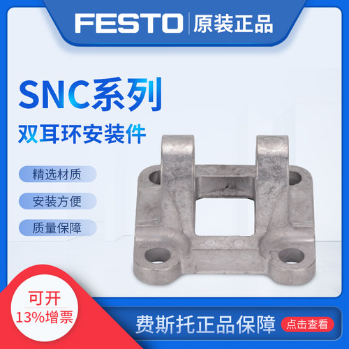 费斯托FESTO耳环安装件SNCS-50 174399 SNCS-63 174400