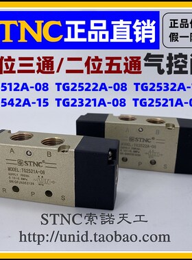 【STNC索诺天工】气控阀TG2512A-06 2522A-08 2532A-10 2542A-15