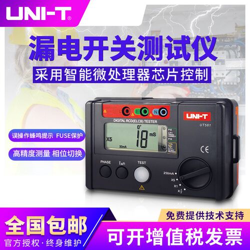 优利德UT581/UT582漏电保护开关测试仪AUTO RAMP测量工程正品