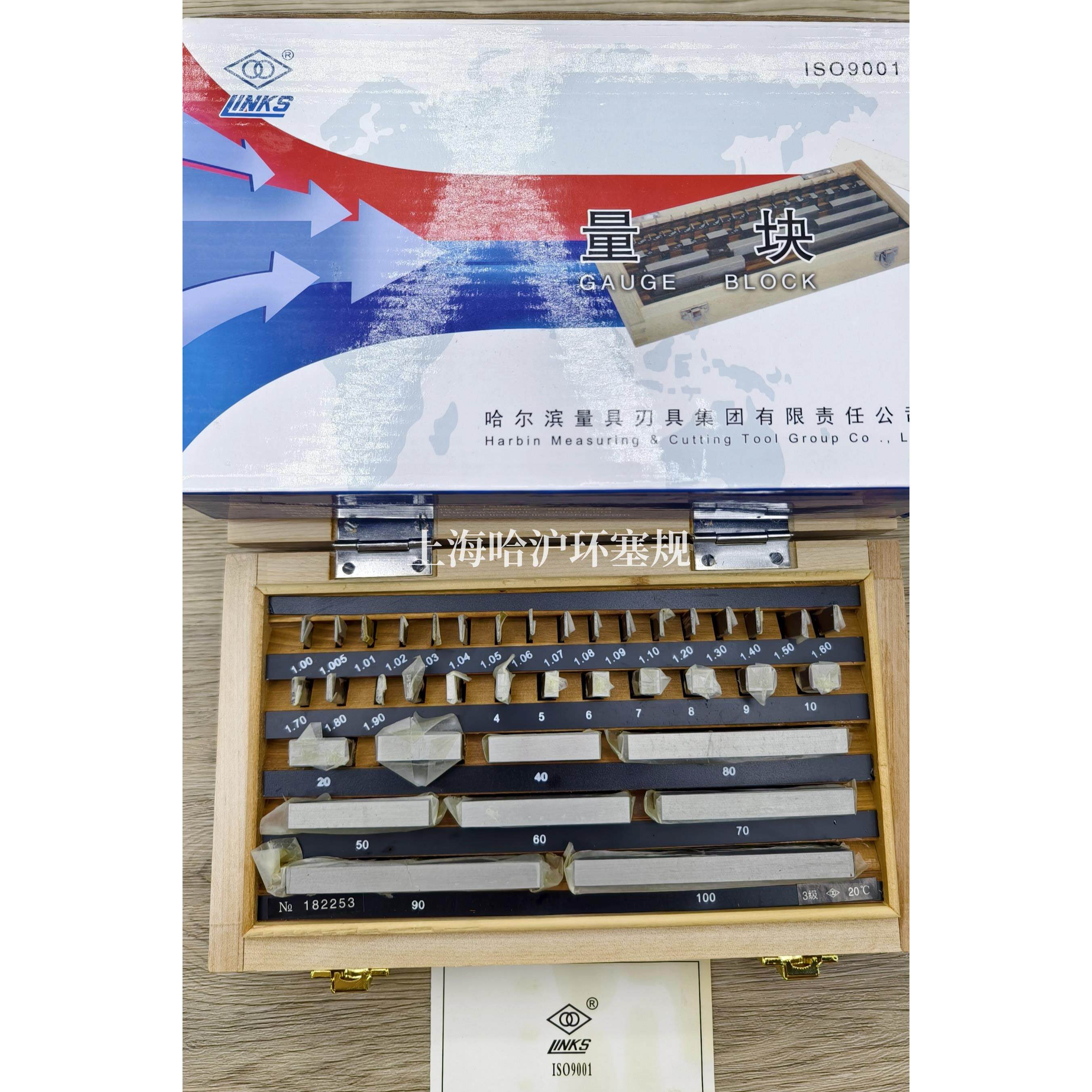 哈尔滨哈量成组量块12/20