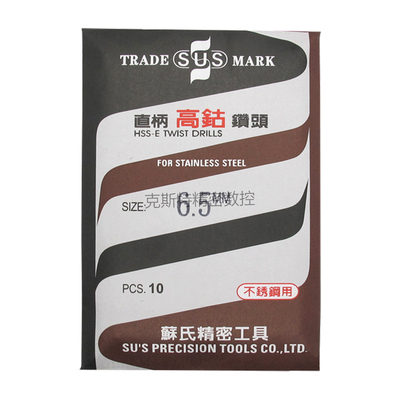 正品台湾苏氏高钴直钻/苏式不锈钢钻头0.8 0.85 0.9 0.95 1.0mm