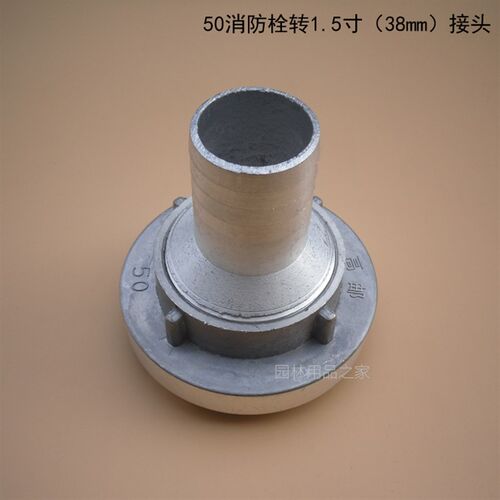 KD50/SN50消防栓转换1.5寸接头50MM转38MM水管接口浇灌洗车灌溉接