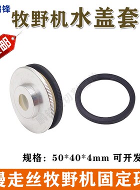牧野水盖套环 锁定环6EC80A419 慢走丝固定环 牧野机圆环50X40X4