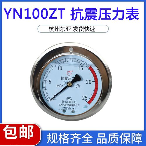 杭州东亚YN100ZT轴向带前边耐振压力表抗震 0-10 16 25 40 60MPA
