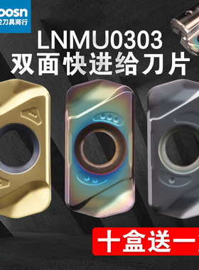 LNMU0303ZER刀片双面快进给铣刀杆快进给刀片刀粒EXN03东芝铣刀盘