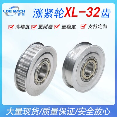 同步轮XL32齿涨紧轮调节导向轮XL带轴承同步轮惰轮铝合金同步带轮