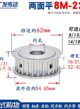 两面平 8M22齿/T 8M同步轮 AF型 槽宽32/40/42 内孔8-20mm