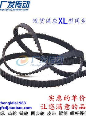 同步带 橡胶同步皮带 XL型70XL 72XL 74XL 76XL 78XL 宽度10mm