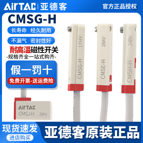 亚德客CMS两线耐高温125磁性接近开关CMSG/CMSH/CMSE/CMSJ-020H