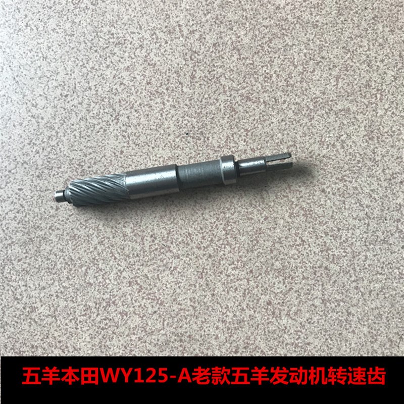 摩托车配件适用WY125-A/C/F老款发动机转速齿 齿轮轴包邮