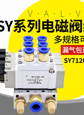 smc型电磁阀组sy7120-3/4/5lzd-02气阀电子阀气动电磁控制阀组合