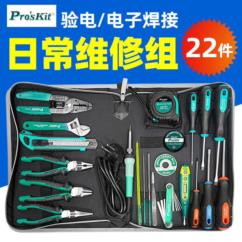 宝工PK-618H常用维修工具组22件 起子镊子验电笔烙铁卷尺扳手钳子