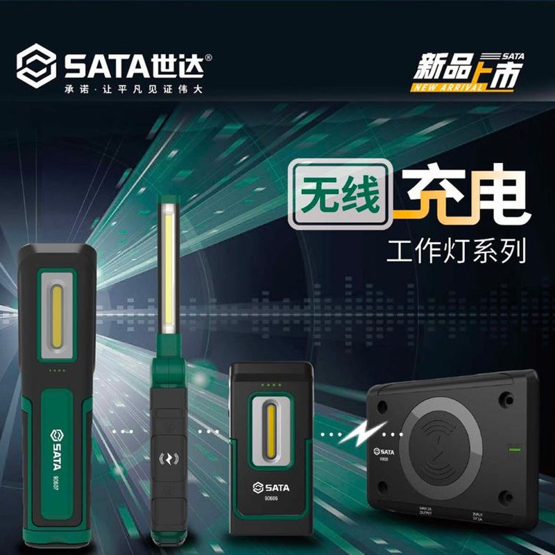 世达无线 线充电折叠工作灯LED防水锂电带磁手电筒汽修照明90766A