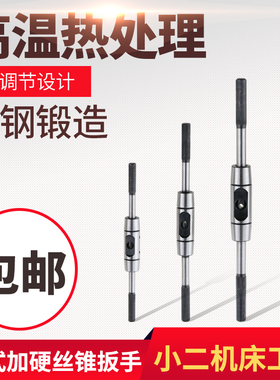 欧式加强型全钢制丝锥扳手 丝攻绞手1-8/4-10/6-14/10-16/8-22mm