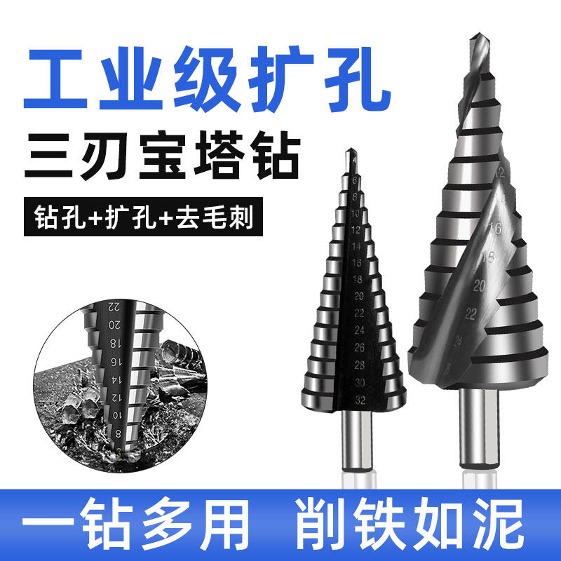 宝塔钻头万能打孔多功能万用工业级开孔器不锈钢梯形阶梯钻台阶钻
