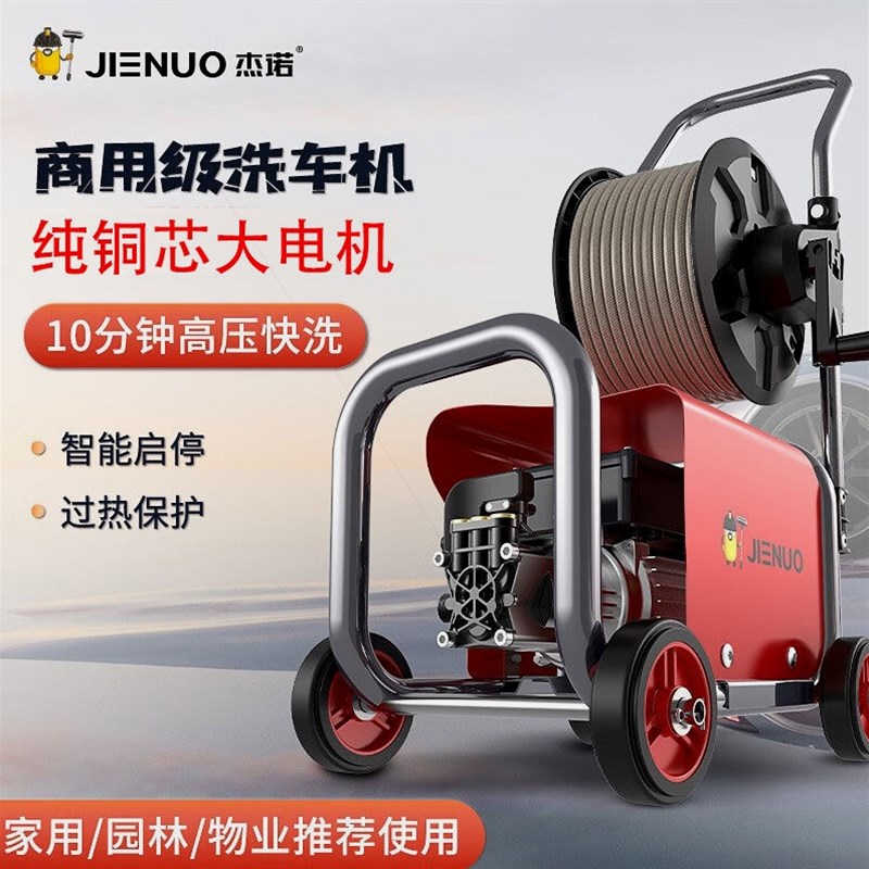 杰诺洗车机家用220V高压水枪大功率刷车水枪强力洗地抢汽车清洗机