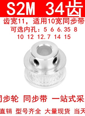 同步轮S2M34齿齿宽11凸台BF内径4 5 6 6.35 8 10 12同步带轮S2M10