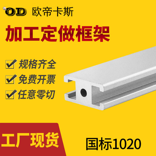 1020电泳工业铝型材 国标1020铝合金设备门框H型型材 10*20铝型材