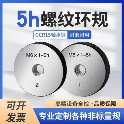 5h螺纹环规外通止规量规M