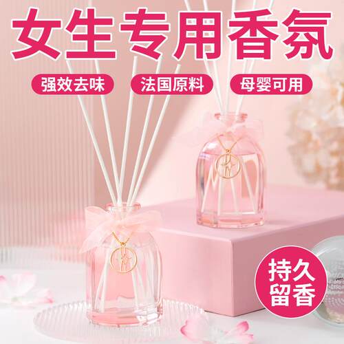 女神专用无火香薰家用室内持久淡香氛房间卧室厕所除臭空气清新剂