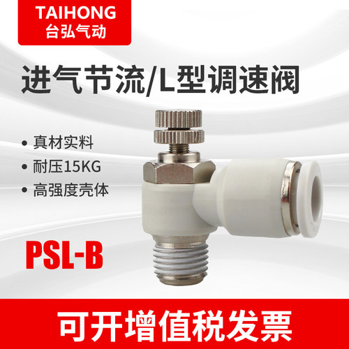 进气节流阀限入型SL4-M3B M5B 6-01B 8-02B 12-04B调速/调节阀L型