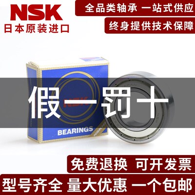 日本进口NSK不锈钢轴承SS6005 6006 6007 6008 6009 H20T1XZZ*MA