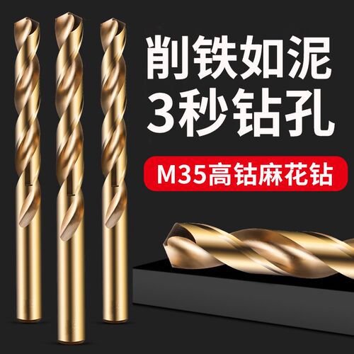 钢件40cr专用钻头麻花钻打孔钢铁超硬高速网m35含钴钻咀