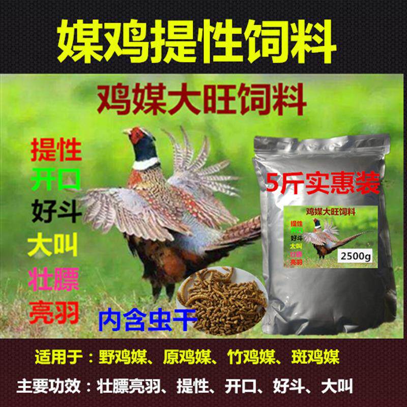 野山鸡媒饲料竹鸡媒斑鸠媒原鸡媒大旺提性饲料山鸡媒粮开口好斗料