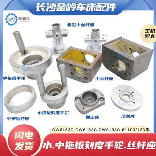 长沙金岭车床CW6163C 6283 93103C小托板中拖板丝杆座手轮 刻度圈