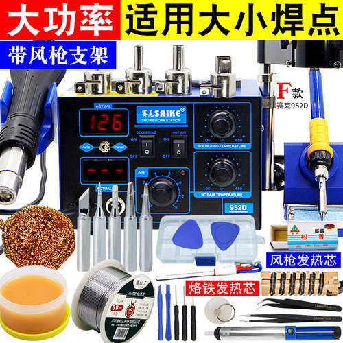 赛克大功率热风枪拆焊台952D 双数显可调温电烙铁二合一焊接工具