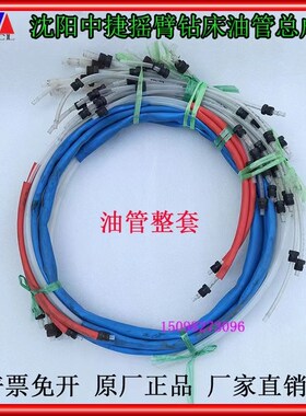 沈阳中捷摇臂钻床Z3040Z3050Z3080Z3063油管总成机床配件高压油管