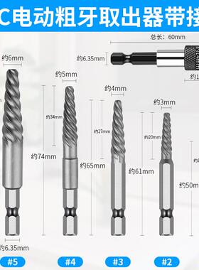 拔丝工具断头螺丝取出器多用起断反丝反牙滑牙取断丝手电钻六角柄