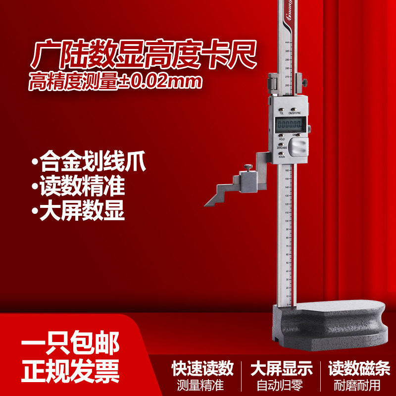 广陆数显游标高度尺0-300电子高度卡尺0-500mm画线尺高精度划线尺