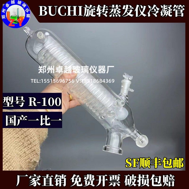 BUCHI旋转蒸发仪R-100冷凝管步琦旋蒸配件V型冷凝器国产替代维修图片