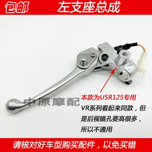 适配豪爵USR125 HJ125T-21手把左支座右前刹车碟刹牛角后刹车手柄